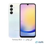 گوشی موبايل سامسونگ مدل Galaxy A25 5G ظرفیت 256 گیگابایت رم 8 گیگابایت – ویتنام